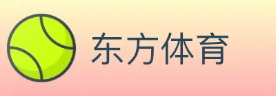 东方体育 logo